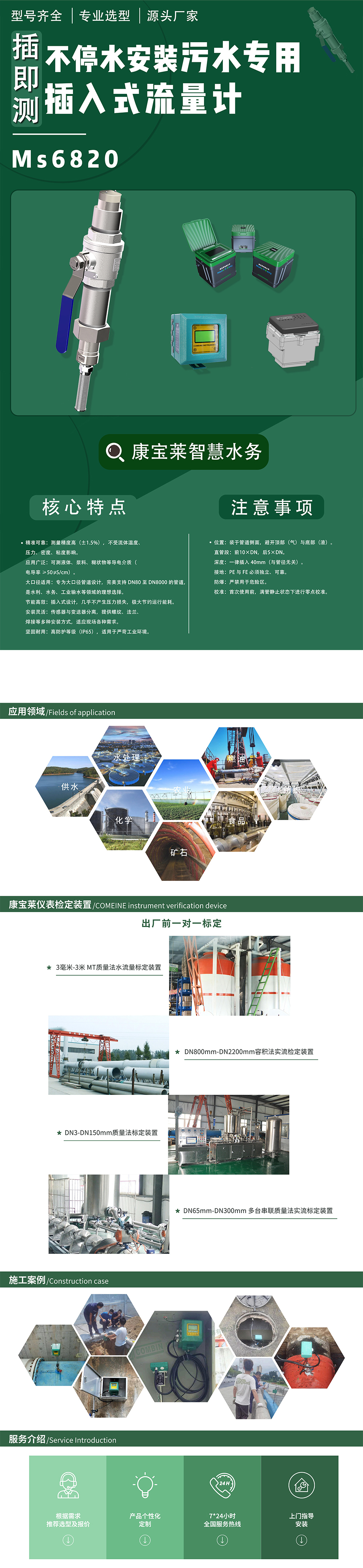 污水專用插入式電磁流量計MS6820_圖片