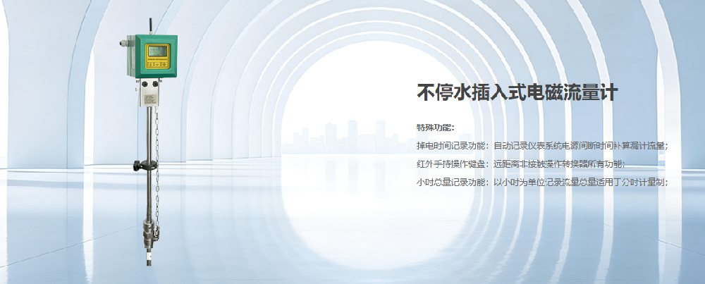 十大插入式電磁流量計(jì)生產(chǎn)廠家