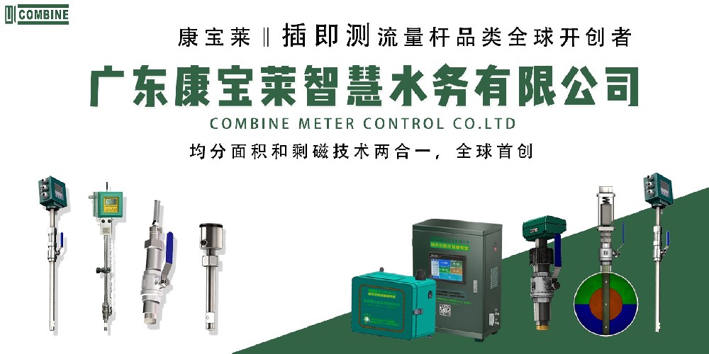 廣東電磁流量計(jì)廠家-水利水務(wù)公司高效運(yùn)營(yíng)，電磁流量計(jì)賦能水資源精準(zhǔn)管控