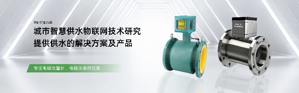 清遠電磁流量計廠家 —— 廣東康寶萊，精準計量賦能大灣區(qū)北部生態(tài)產業(yè)與城鄉(xiāng)水務一體化
