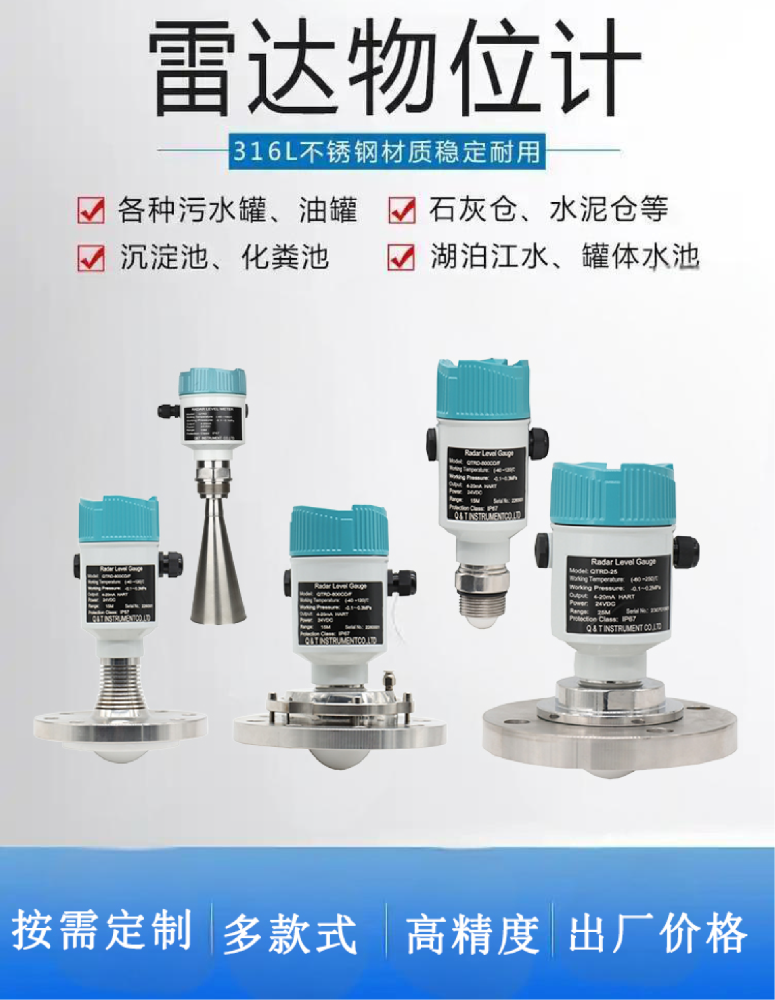 超聲波和雷達液位計的區(qū)別：到底該如何選擇？