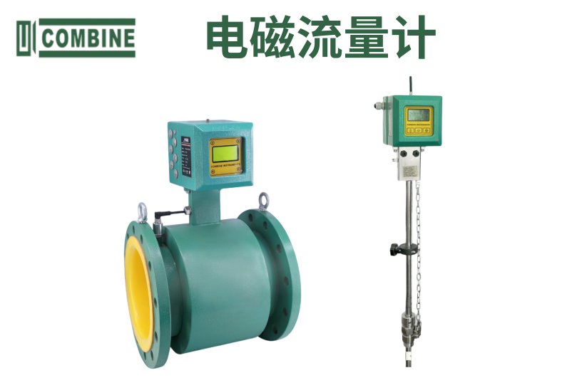 惡劣工況電磁流量計選型指南及康寶萊高壓應(yīng)用案例